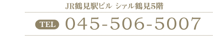 JR鶴見駅ビル シァル鶴見５階 tel:045-506-5007